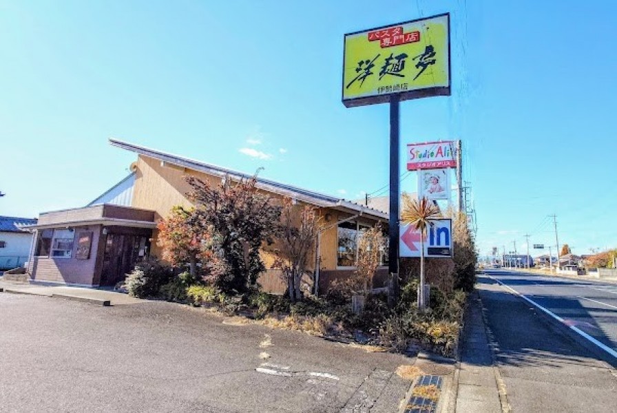 洋麺亭 伊勢崎店