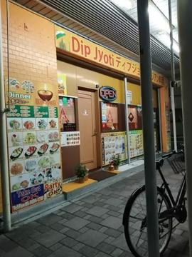 ディプジョティ