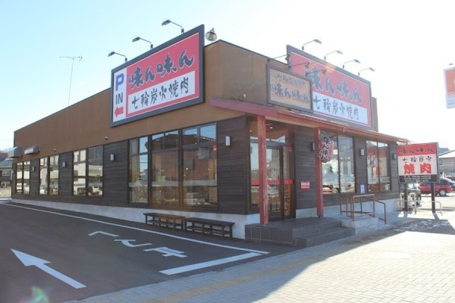 味ん味ん 矢野口店