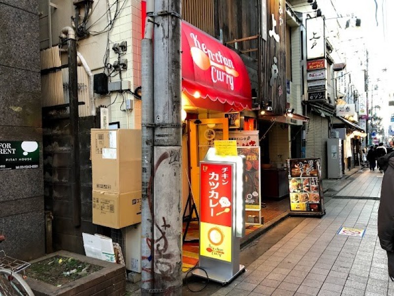 チキンカツカレー専門店けんちゃんカレー 中野店