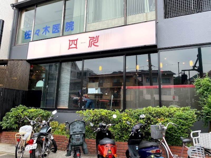 中国料理四川 岡本店