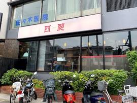 中国料理四川 岡本店