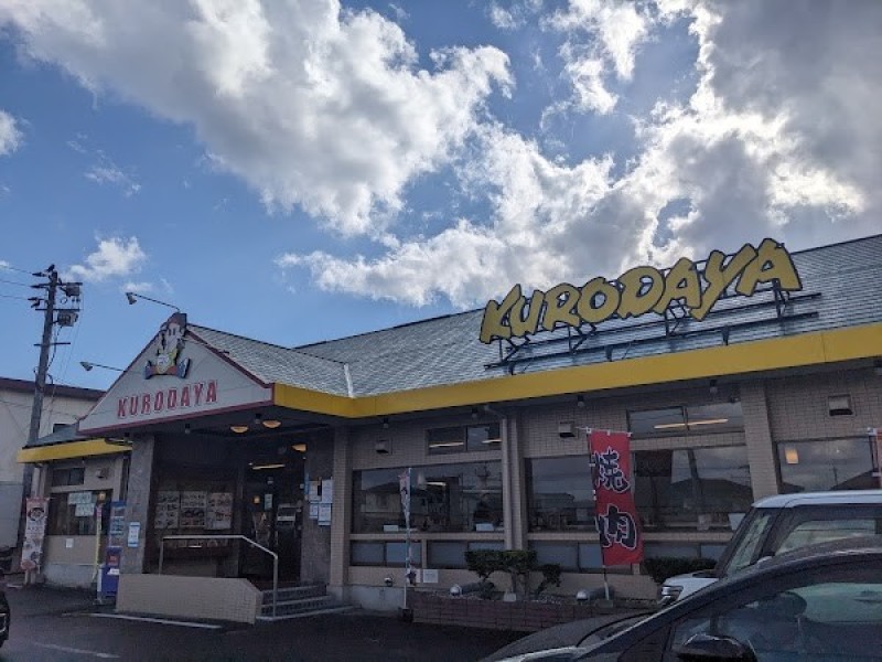 黒田屋 屋形原店