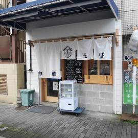中華そば YAMAGUCHI