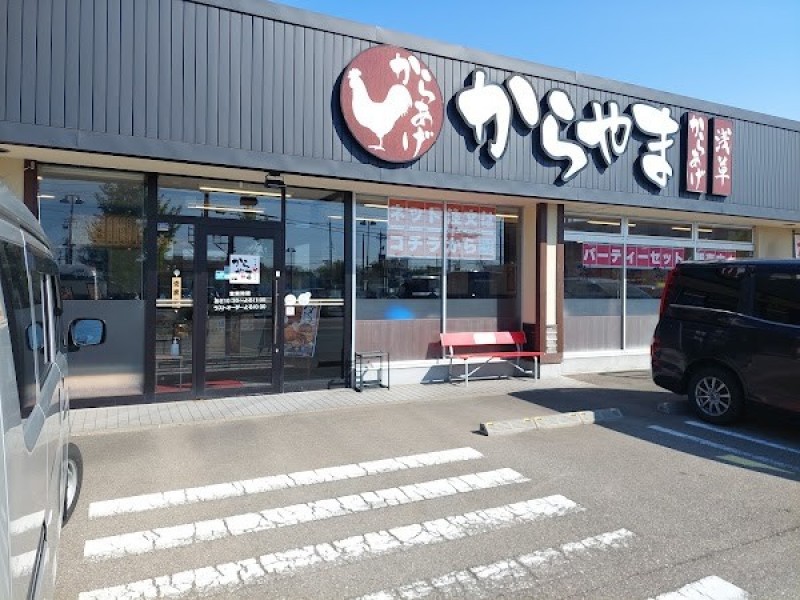 からやま 金沢久安店
