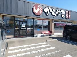 からやま 金沢久安店