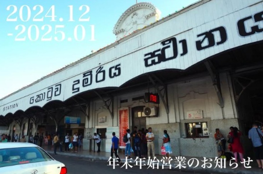 ARALIYA LANKA 神谷町店