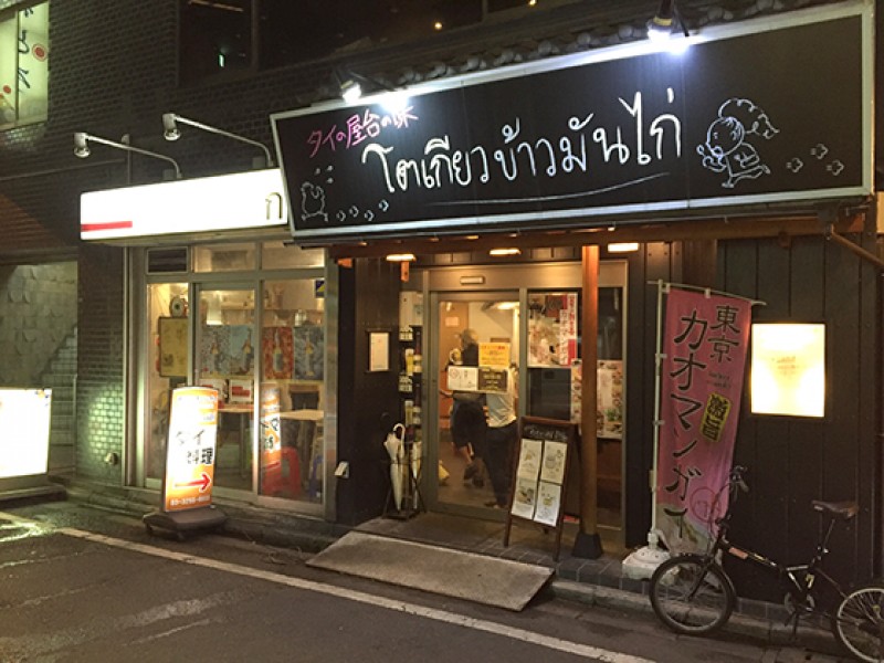 東京カオマンガイ神田店