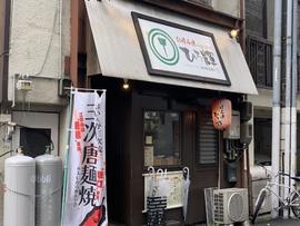 お好み焼き 鉄板焼き ひろ輝