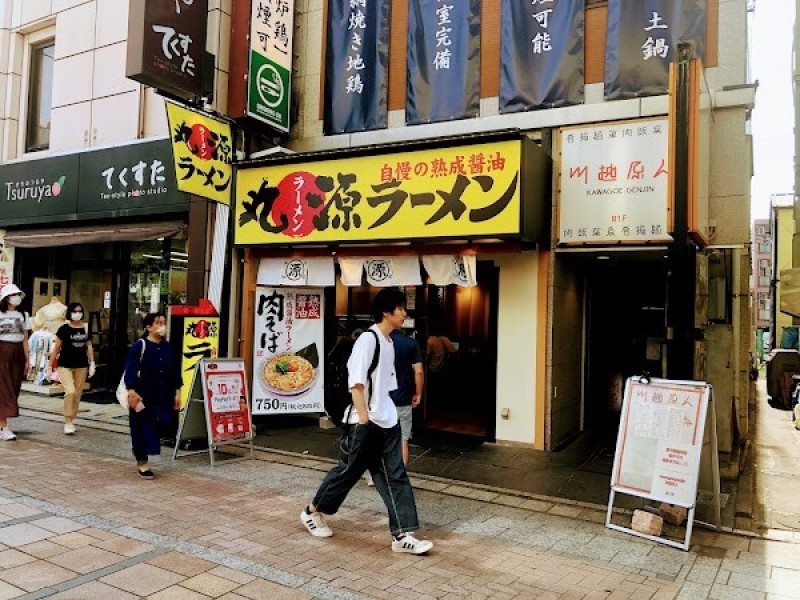 丸源ラーメン 川越クレアモール店