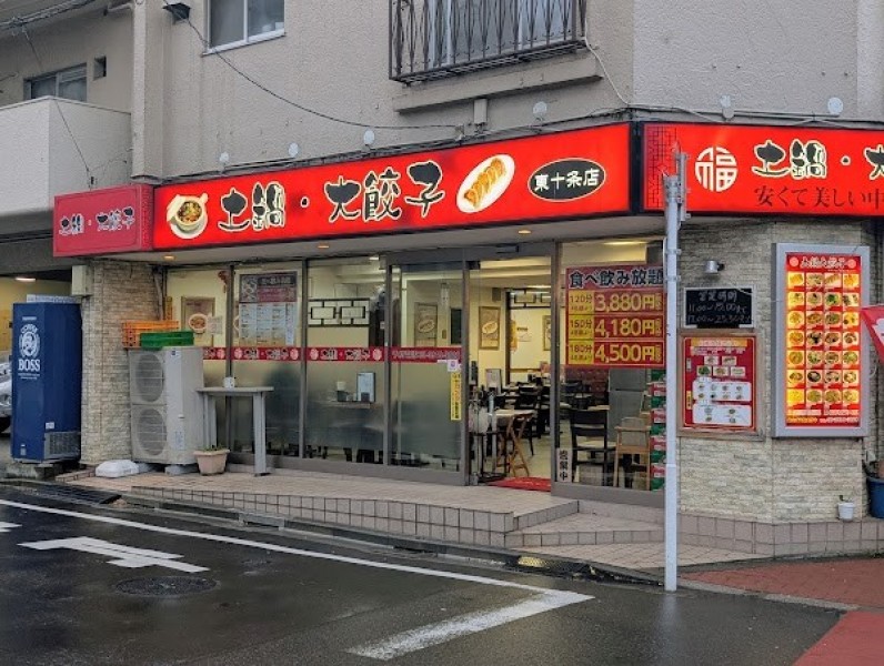土鍋大餃子