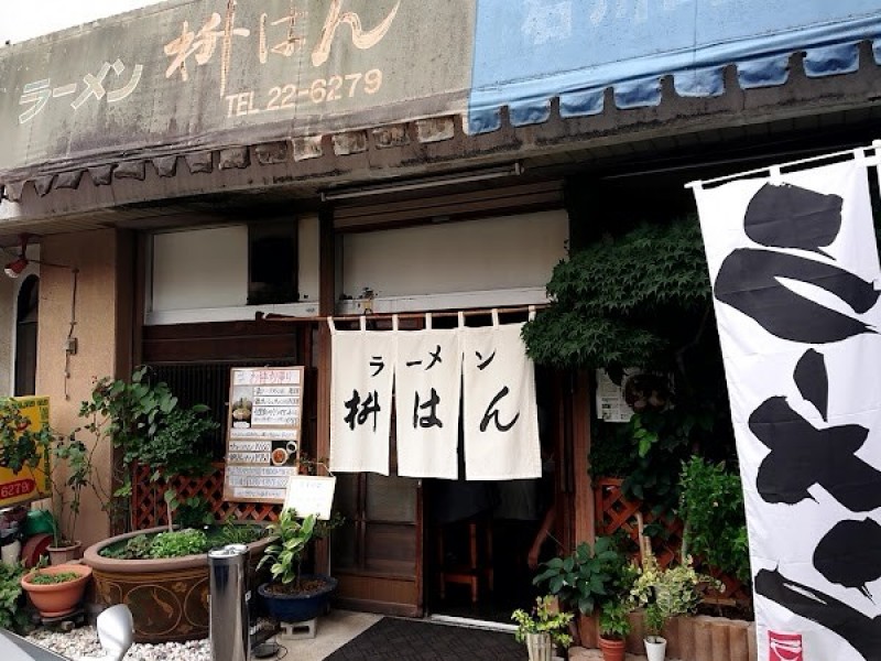 枡はん