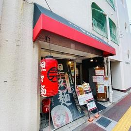 博多ちんちん