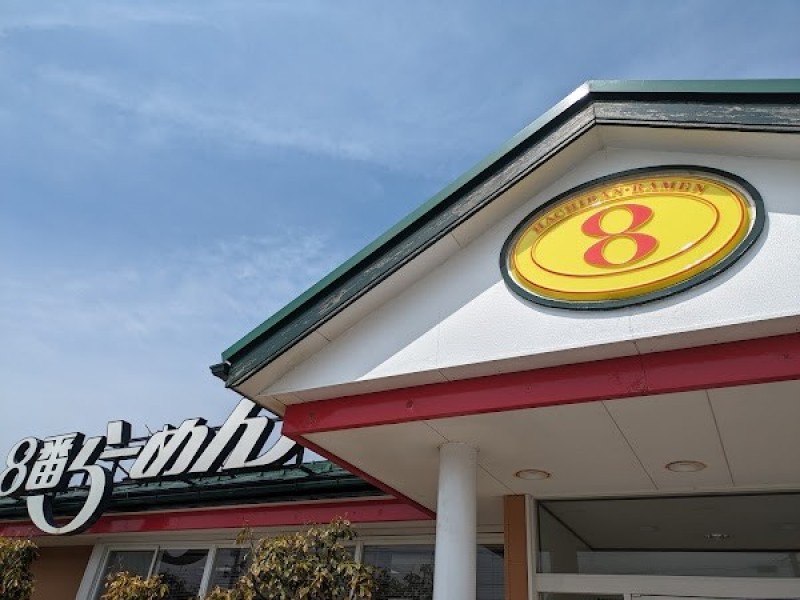 ８番らーめん 高浜店