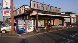 おにがしま