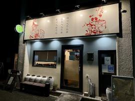 四川郷土菜 郷巴佬