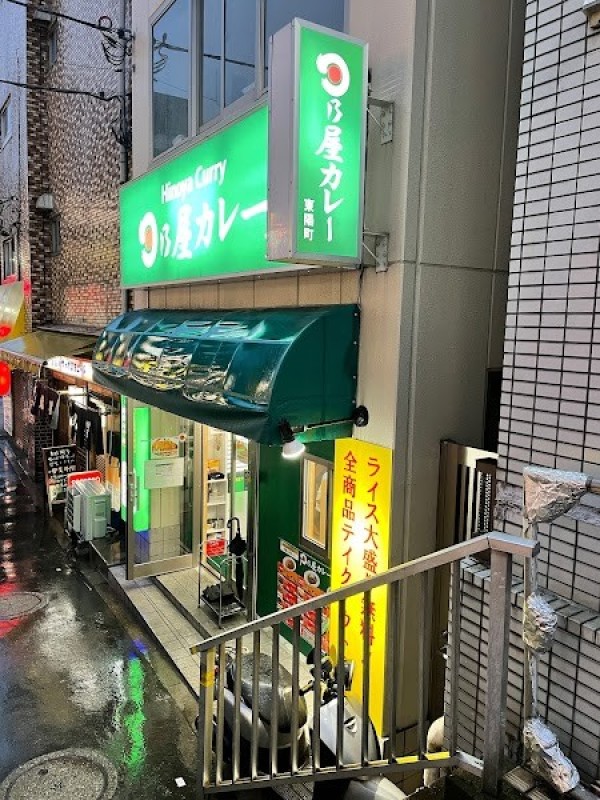 日乃屋カレー 東陽町店
