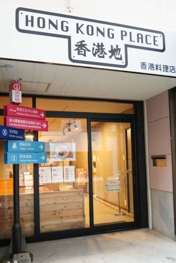 香港地 HONG KONG PLACE
