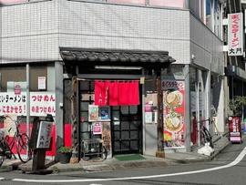 まぐろラーメン大門