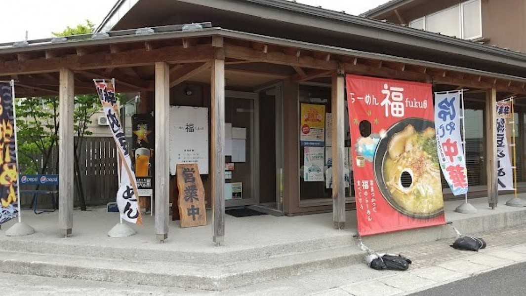 らーめん福