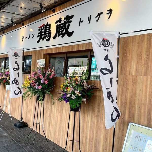 とりそば 鶏翔 馬場通り店