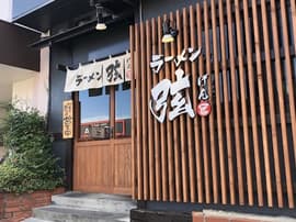 まぜそばラーメン弦 宇佐南店
