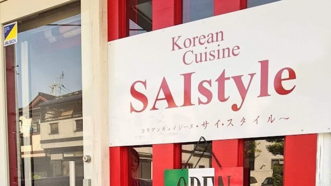 Korean Cuisine SAIstyle〈コリアンキュイジーヌサイスタイル〉創作韓国料理
