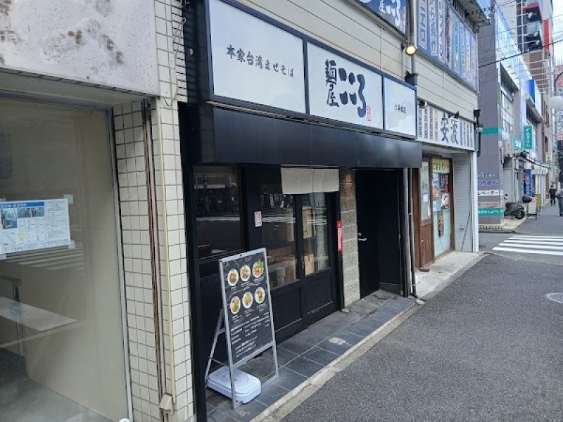 麺屋こころ 六角橋店
