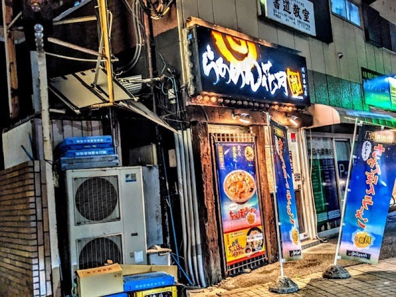 らあめん花月嵐 川口本町店