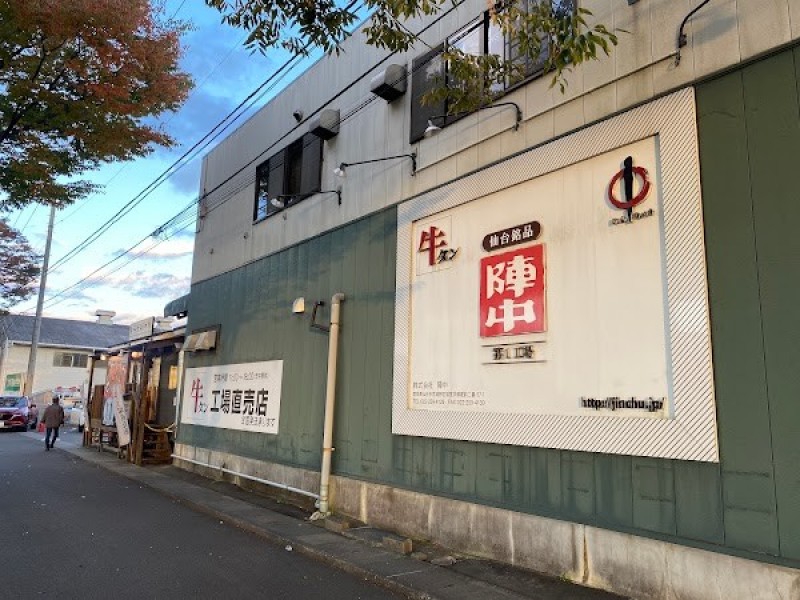 牛タンスタンド福室店