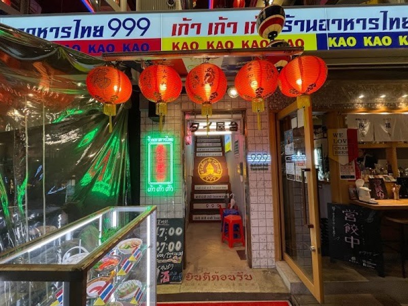 タイ屋台 999（カオカオカオ） 梅田店