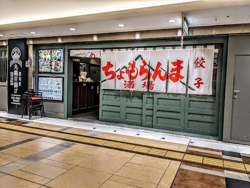 ちょもらんま酒場 ヤエチカ店