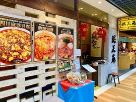 満正苑アミュプラザ鹿児島店