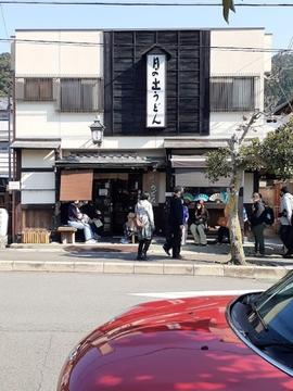 日の出うどん