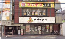 マルヤス酒場 本八幡店 8号店