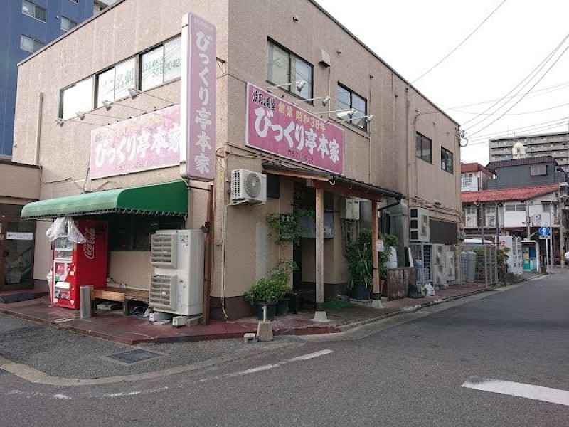 びっくり亭本家 本店