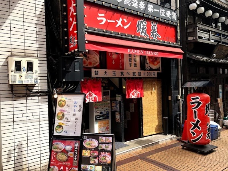 とんこつラーメン 暖暮 町田店