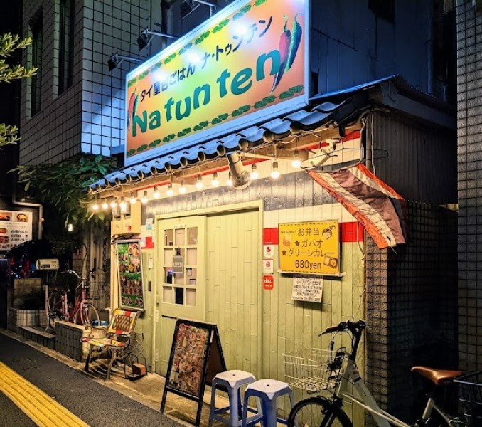 タイ屋台 Na tun ten ナ・トゥンテン