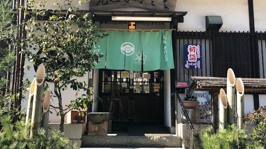 元祖手打そば いづるや