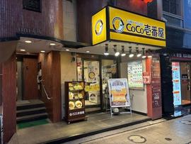 CoCo壱番屋 港区赤坂店