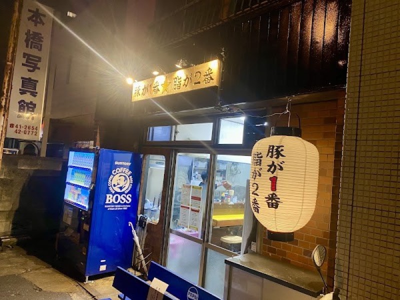 豚が1番☆脂が2番