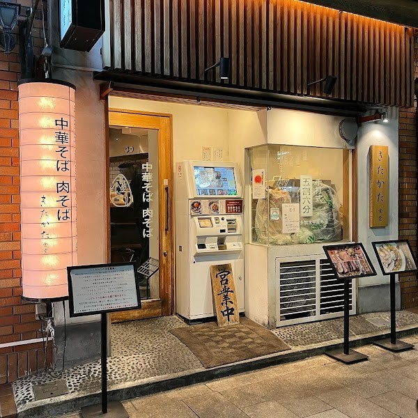 きたかた食堂 神保町店