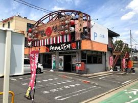 らあめん花月嵐 多摩堤通り店