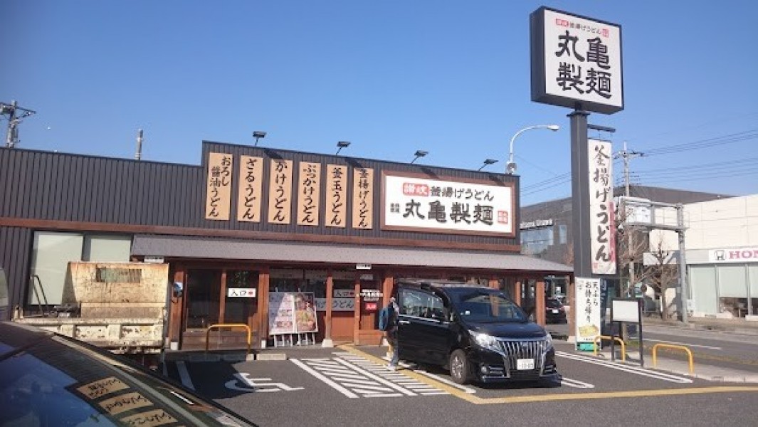 丸亀製麺さいたま道祖土