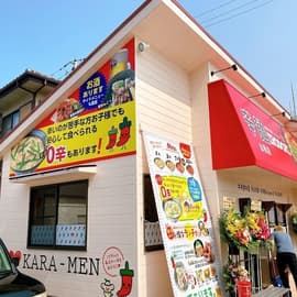 辛麺kitchen彩 山西店