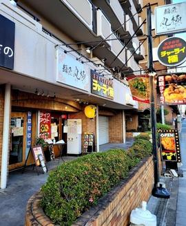 チャーライ極