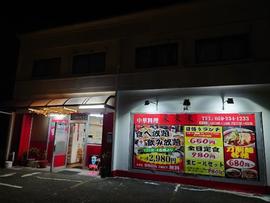 龍府 2号店