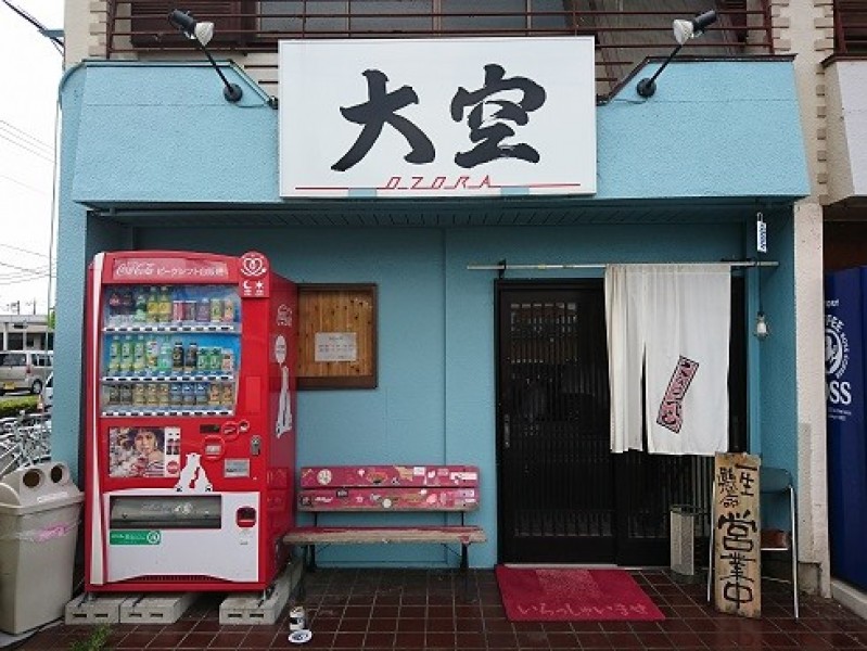 まぜそば専門店 大空
