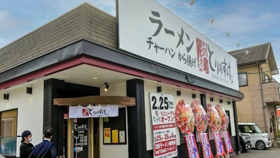 とりの助 東海田店