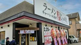 とりの助 東海田店